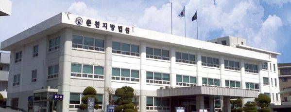 춘천지법 전경. /춘천지방법원 페이스북