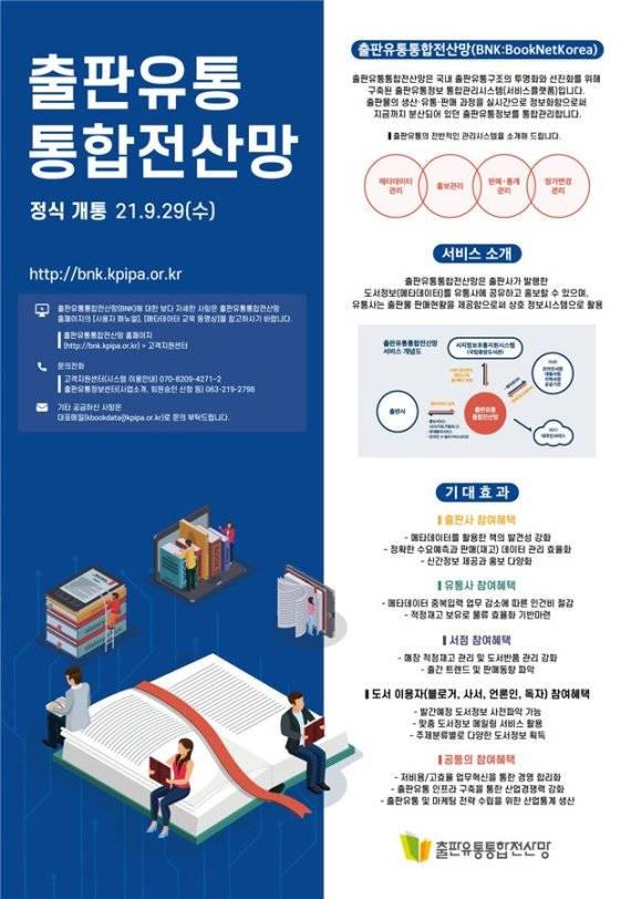 출판유통통합전산망 포스터