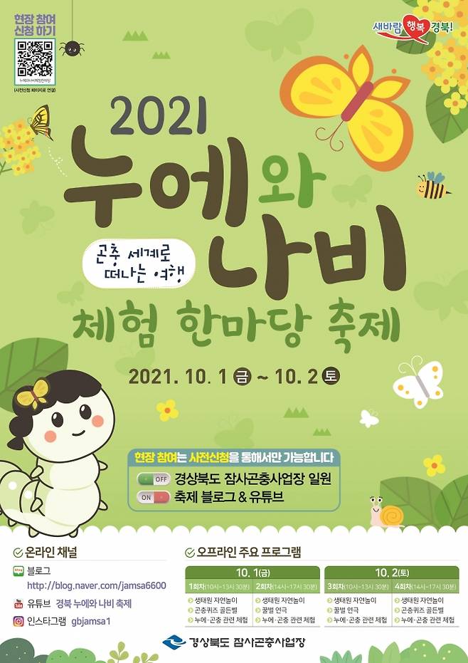 (경북도 제공) 2021.09.29.