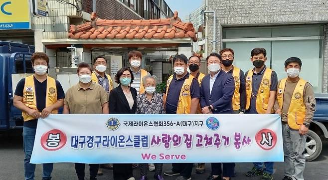 국제라이온스협회 356-A지구 대구경구라이온스클럽이 홀몸노인을 위한 사랑의 집 고쳐주기 봉사활동을 한 후 기념촬영을 하고 있다. (수성구 제공) 2021.09.29