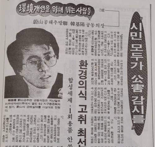 1990년대 초 교회서 독립한 공추련의 공동의장으로 지역신문에 실린 인터뷰 기사.