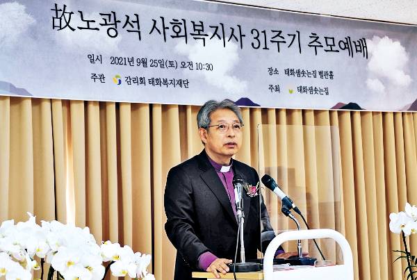 이철 기독교대한감리회 감독회장이 지난 25일 서울 마포구 태화샘솟는집에서 열린 ‘제자의 삶, 노광석 사회복지사 31주기 추모 예배’에서 말씀을 전하고 있다. 감리회 태화복지재단 제공