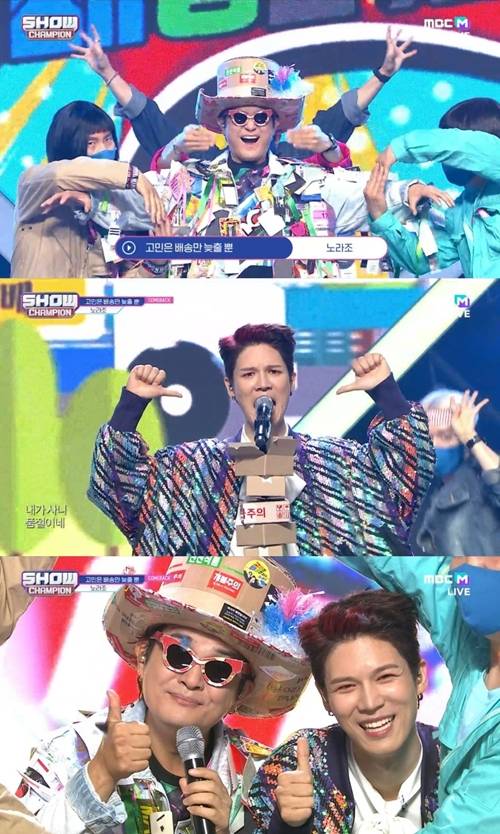 노라조가 현대인들의 고민을 유쾌하게 타파했다. 사진=방송 캡처