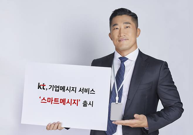 KT는 기업 메시지 서비스를 ‘KT 스마트메시지’로 리뉴얼하고, ‘양방향·빅데이터·융합’을 핵심으로 한 서비스의 디지털전환(DX)을 단행했다고 29일 밝혔다. 사진은 ‘KT 스마트메시지’ 광고모델인 이종격투기선수 김동현이 포즈를 취하고 있는 모습 [KT 제공]