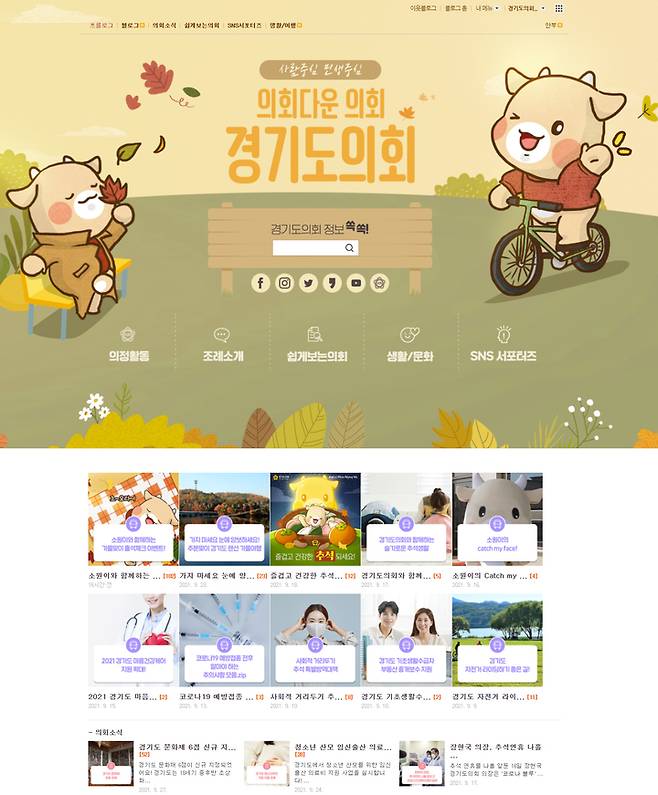 '2021 대한민국 SNS 대상' 수상한 경기도의회 블로그. (사진=경기도의회 제공) *재판매 및 DB 금지