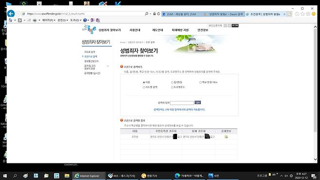 여성가족부 성범죄자 알림e 웹사이트.