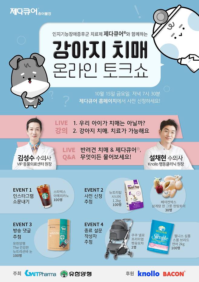 지엔티파마와 유한양행이 내달 15일 강아지 치매 온라인 토크쇼를 진행한다. 사진은 안내문.(지엔티파마 제공)