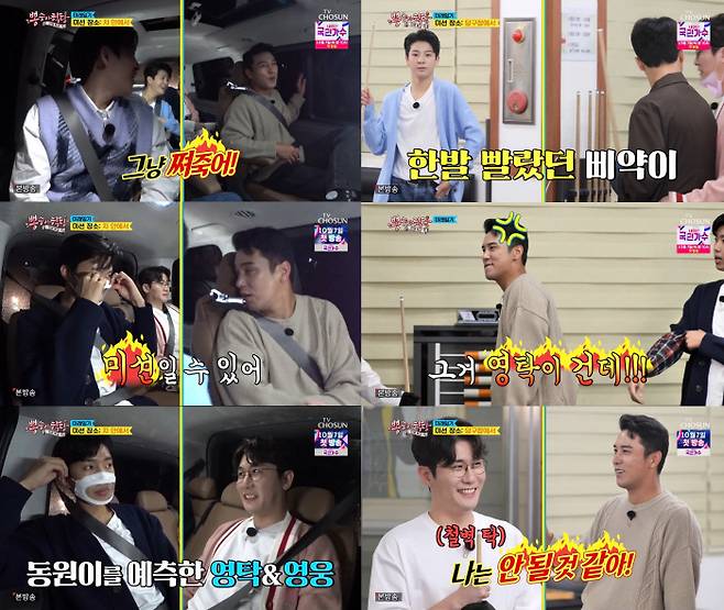 TV CHOSUN 방송 캡처