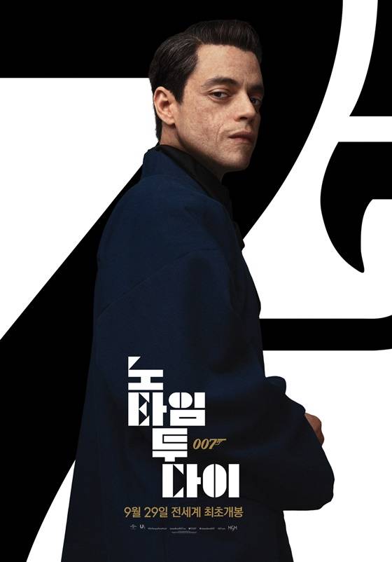 /사진=영화 '007 노 타임 투 다이' 라미 말렉 캐릭터 포스터