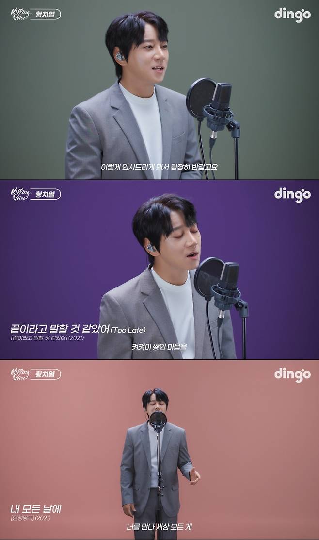 사진 = 딩고 뮤직 '킬링 보이스' 캡처
