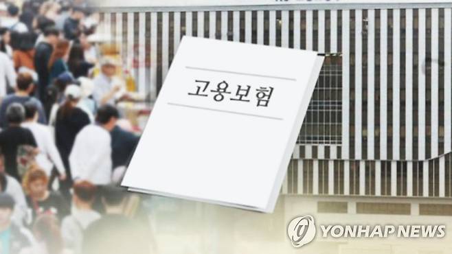 고용보험(CG) [연합뉴스TV 제공]