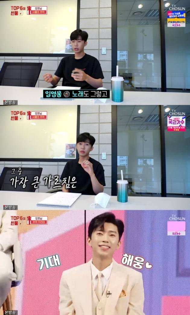 '사랑의 콜센타-TOP6의 선물' / 사진 = TV조선 영상 캡처