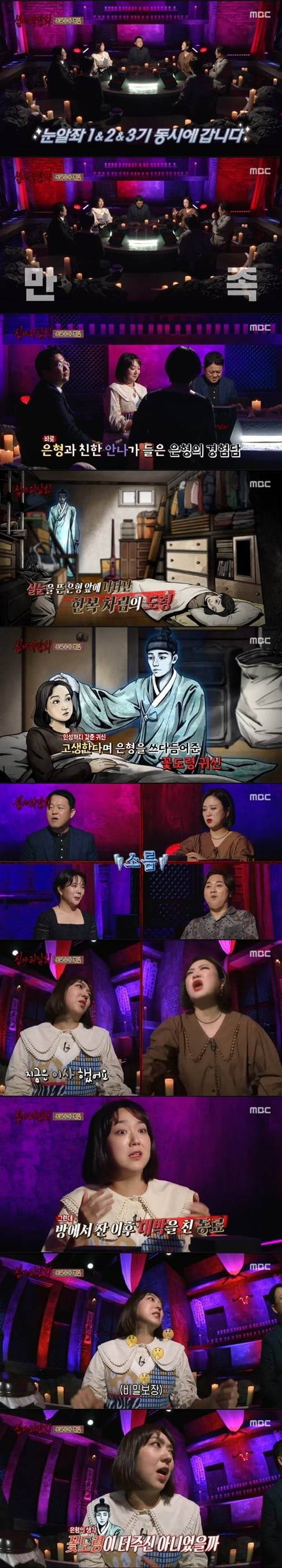 '심야괴담회'(사진=방송 화면 캡처)