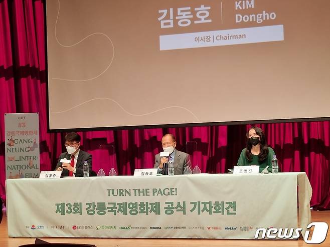 30일 강릉 명주예술마당에서 열린 제3회 강릉국제영화제 공식 기자회견에서 김동호 영화제 이사장이 올해 영화제 특징을 설명하고 있다.2021.9.30/뉴스1 윤왕근 기자