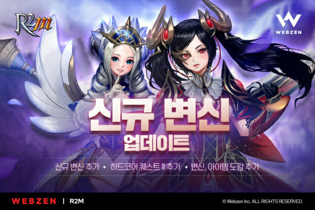 웹젠, 모바일 MMORPG R2M 신규 변신 12종 등 신규 업데이트 적용.