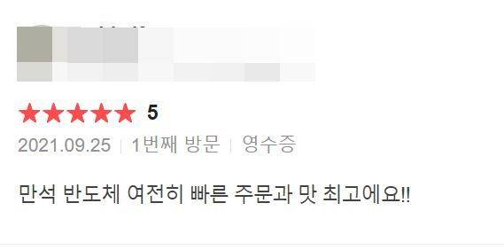 9월 25일 만석닭강정 리뷰 /네이버