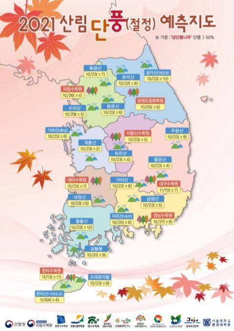 2021 단풍 절정 예측지도. 산림청