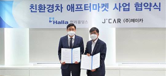 최경선(오른쪽) 한라홀딩스 대표이사와 강오순 제이카 대표이사가 지난 29일 잠실 한라홀딩스 본사에서 친환경차 애프터마켓 사업 업무협약(MOU)를 체결한 뒤 기념촬영을 하고 있다. 한라홀딩스 제공