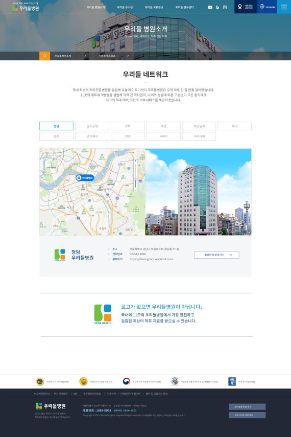 우리들병원 네트워크