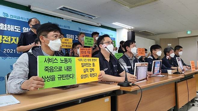 30일 오전 서울 정동 전국금속노동조합 사무실에서 삼성전자서비스지회 조합원들이 지난 28일 발생한 가전제품 수리기사 감전사와 관련한 기자회견을 열고 있다. 박태우 기자