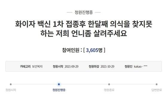 [청와대 국민청원 게시판 캡처]