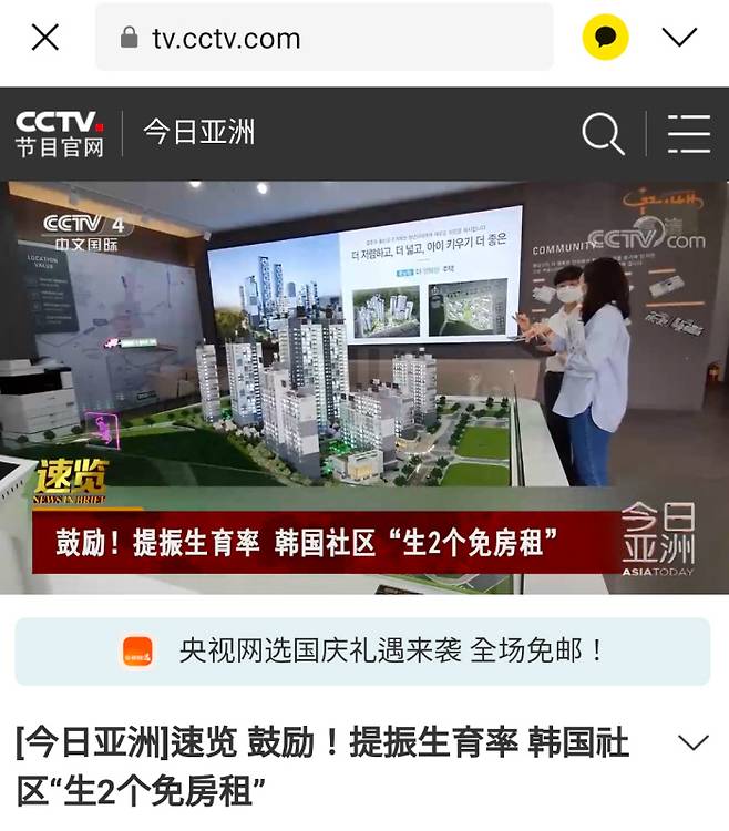 충남도의 ‘충남형 더 행복한 주택’에 대한 중국 국영방송사 CCTV의 보도. 충청남도 제공
