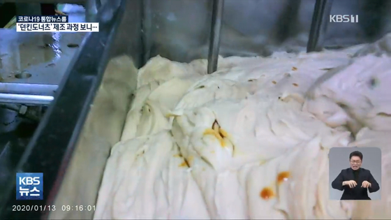 A video taken at a Dunkin' factory in Anyang, Gyeonggi shows orange-colored droplets on the dough used to make doughnuts. [SCREEN CAPTURE]