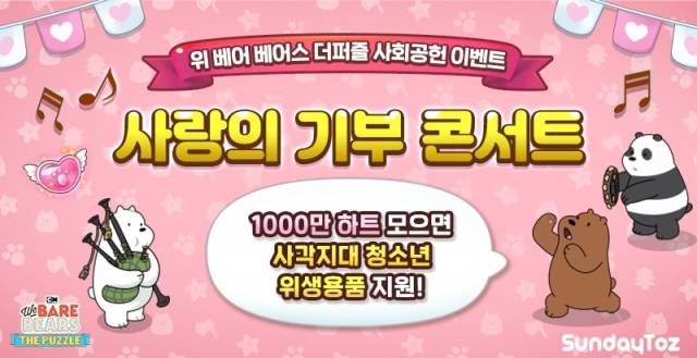 선데이토즈 제공