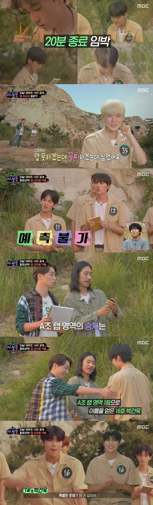 ‘야생돌’ A조가 숨겨둔 랩 실력을 뽐냈다. 사진=MBC ‘야생돌’ 캡쳐