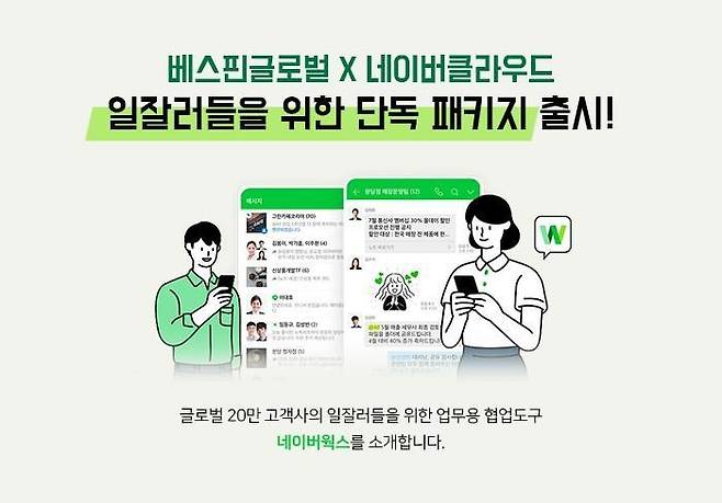 %uBCA0%uC2A4%uD540%uAE00%uB85C%uBC8C%uACFC%20%uB124%uC774%uBC84%uD074%uB77C%uC6B0%uB4DC%uAC00%20%uD074%uB77C%uC6B0%uB4DC%20%uAE30%uBC18%20%uD611%uC5C5%uB3C4%uAD6C%uB97C%20%uD3EC%uD568%uD55C%20%uD328%uD0A4%uC9C0%20%uC0C1%uD488%uC744%20%uC120%uBCF4%uC778%uB2E4.%20/%uC0AC%uC9C4%uC81C%uACF5%3D%uBCA0%uC2A4%uD540%uAE00%uB85C%uBC8C