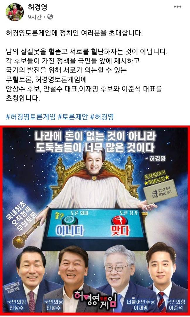 [허경영 페이스북 캡처]