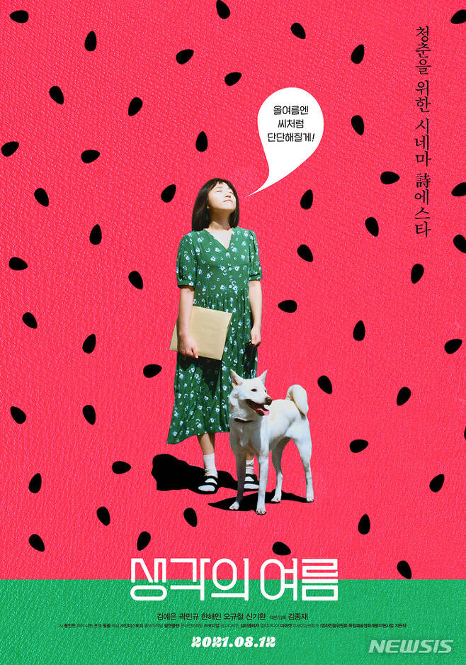 [서울=뉴시스] 영화 '생각의 여름' 포스터. (사진=인디스토리 제공) 2021.09.30 photo@newsis.com