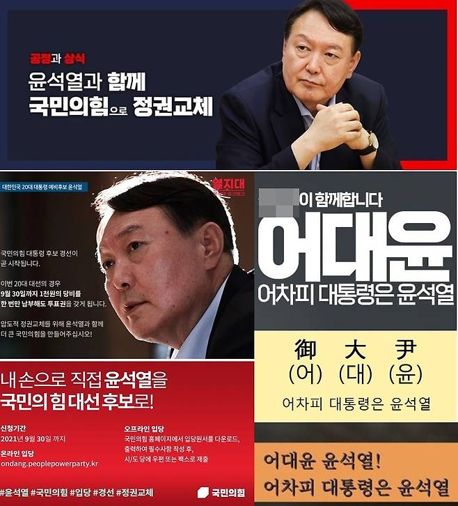 - 국민의힘 대권주자인 윤석열 전 검찰총장의 페이스북에 올라온 지지자들의 조어 이미지와 포스터들. 윤석열 전 검찰총장 페이스북 캡처.