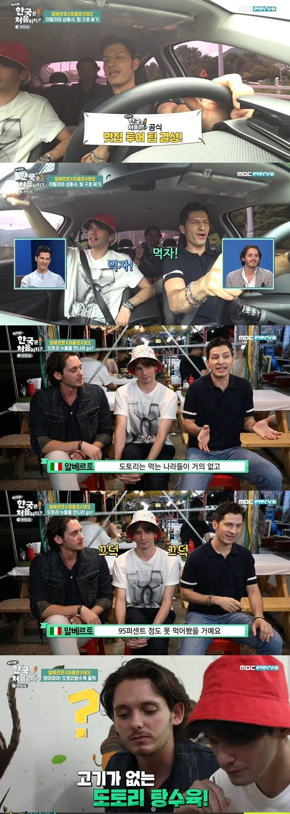 /사진= MBC 에브리원 '어서와 한국은 처음이지' 방송 화면
