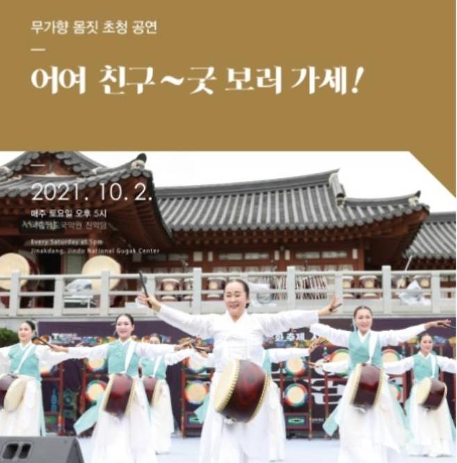 공연 포스터 [남도국악원 제공·재판매 및 DB 금지]