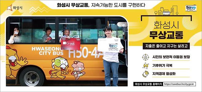 무상교통 청년에 확대 시행 [화성시 제공. 재판매 및 DB금지]