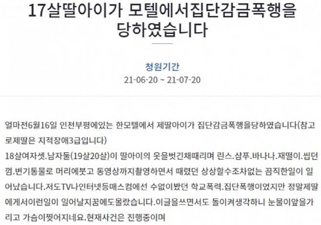 (사진=청와대 국민청원 게시판 캡처)