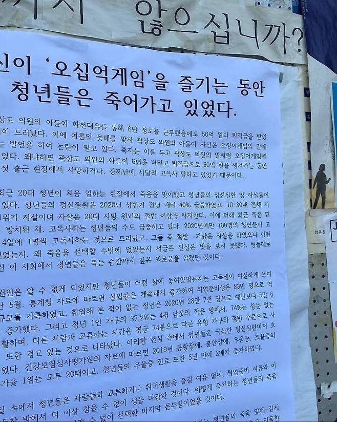 청년단체 ‘2022 대선대응 청년행동(청년행동)’ 관계자들이 연세대, 이화여대, 건국대, 홍익대 등 4개 대학 캠퍼스에 부착한 대자보.(사진=청년단체 ‘2022 대선대응 청년행동 측 제공)