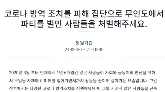 〈사진-청와대 국민청원〉