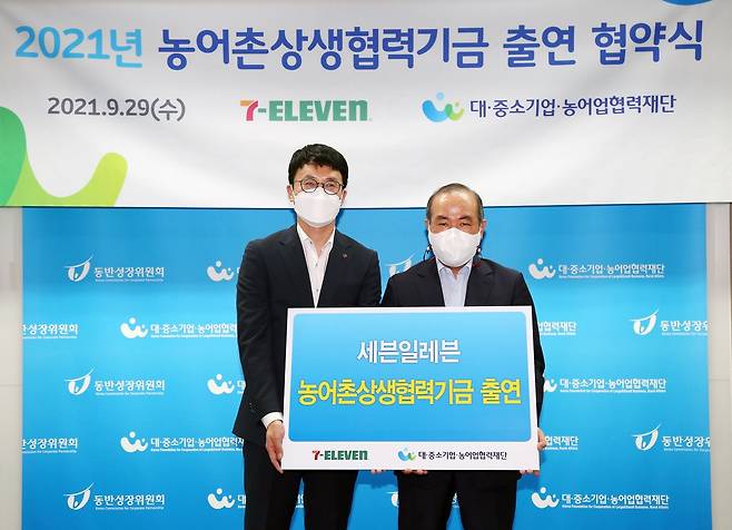 강성두(왼쪽) 세븐일레븐 커뮤니케이션부문장과 조태용 농어촌상생기금 운영본부장이 협약을 체결하고 기념촬영을 하고 있다.(세븐일레븐 제공)© 뉴스1