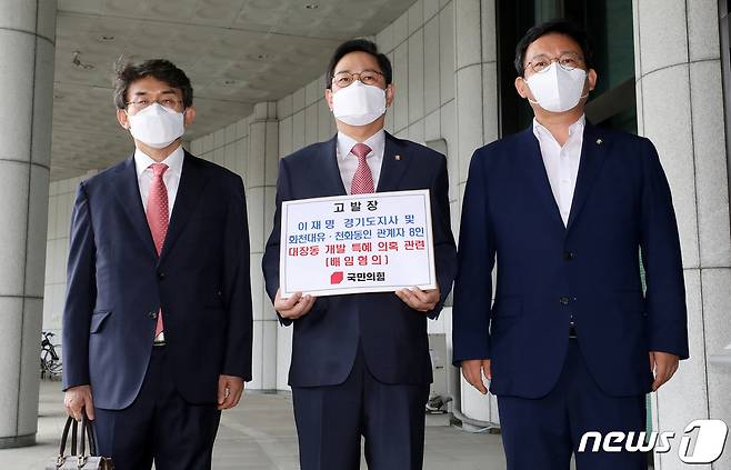 정상환 국민의힘 법률자문위원회 부위원장(왼쪽부터), 박수영 국민의힘 의원, 김형동 의원이 28일 오후 이재명 경기도지사 및 화천대유·천화동인 관계자 8인을 대장동 개발 특혜 의혹 등으로 고발하기 위해 서울 서초구 대검찰청 민원실로 향하고 있다. 2021.9.28/뉴스1 © News1 김진환 기자