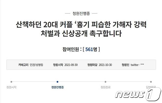 청와대 국민청원 홈페이지.(화면 캡처) 2021.10.1/뉴스1
