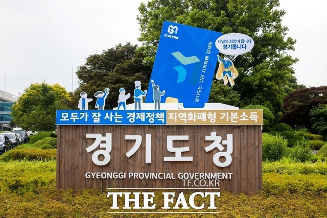 경기도는 일선 시.군과 합동으로 1일부터 20일까지 '경기지역화폐 부정유통 행위'에 대한 일제 단속을 펼친다. /경기도 북부청 제공