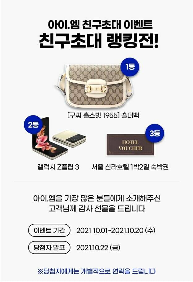 프리미엄 대형 승합택시 아이엠, ‘친구 초대 랭킹전’ 실시