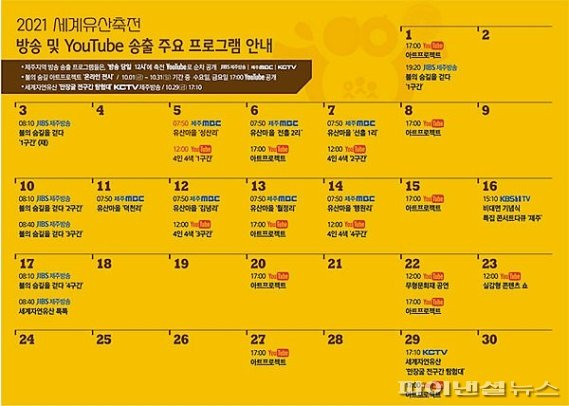 2021 세계유산축전 주요 프로그램 [세계유산축전 사무국 제공]