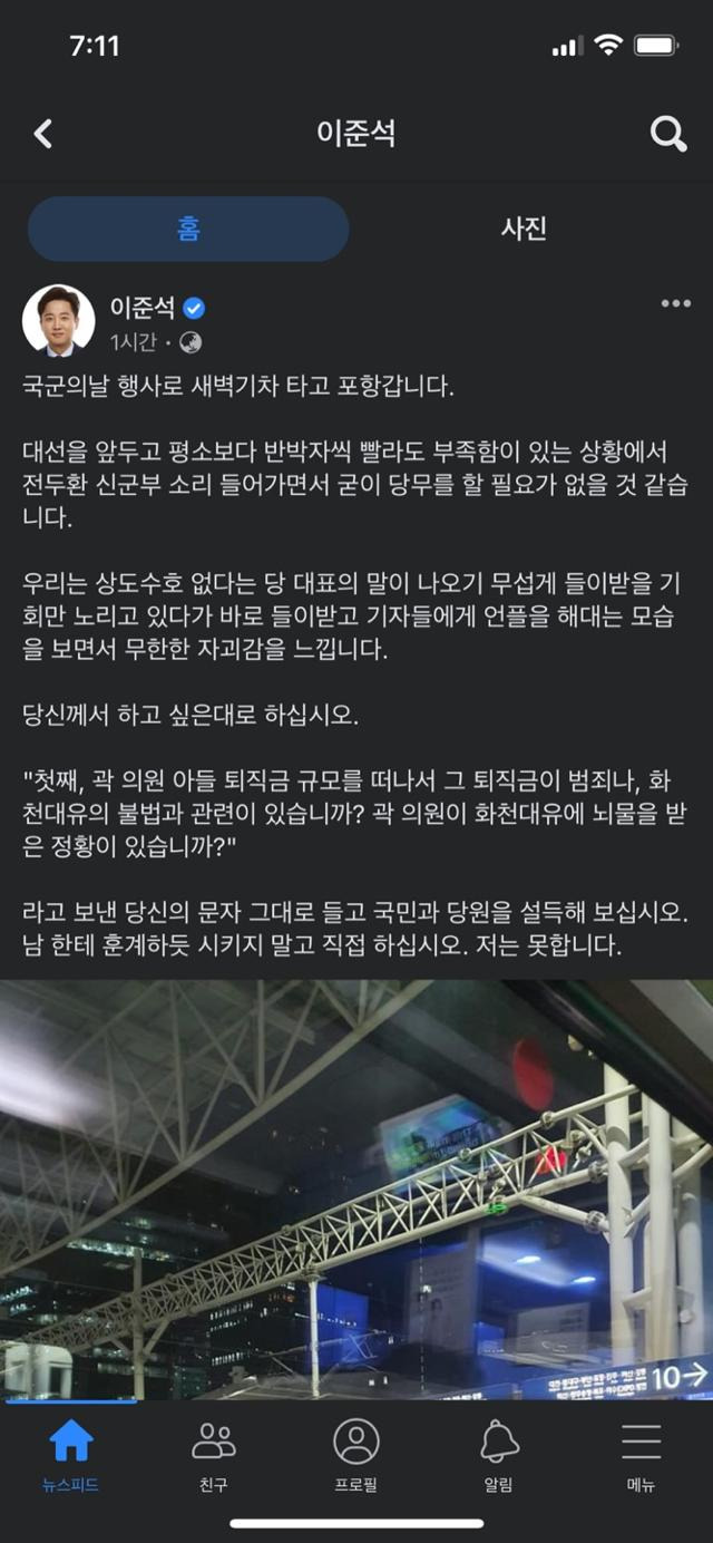 이준석 국민의힘 대표가 1일 페이스북에 남긴 글. 이준석 페이스북 캡처