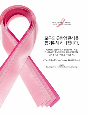에스티 로더 컴퍼니즈 코리아가 유방암 근절을 위한 다양한 캠페인을 전개한다./사진=에스티 로더 컴퍼니즈 제공