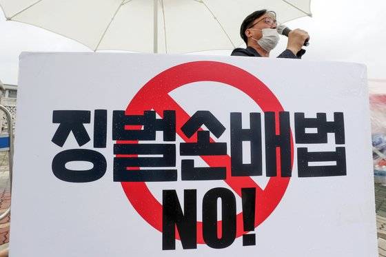 언론중재법 개정 반대 시위에 등장한 피켓. [뉴스1]