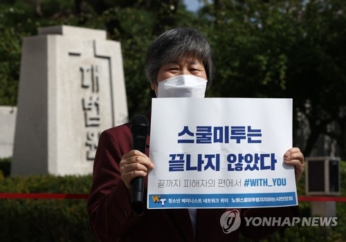 30일 대법원 정문 앞에서 열린 '용화여고 스쿨미투 대법원 선고 기자회견'에서 ‘노원스쿨미투를 지지하는시민모임’ 최경숙 전 집행위원장이 발언을 하고 있다. 연합뉴스