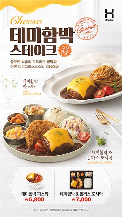 [사진 제공 = 한솥]